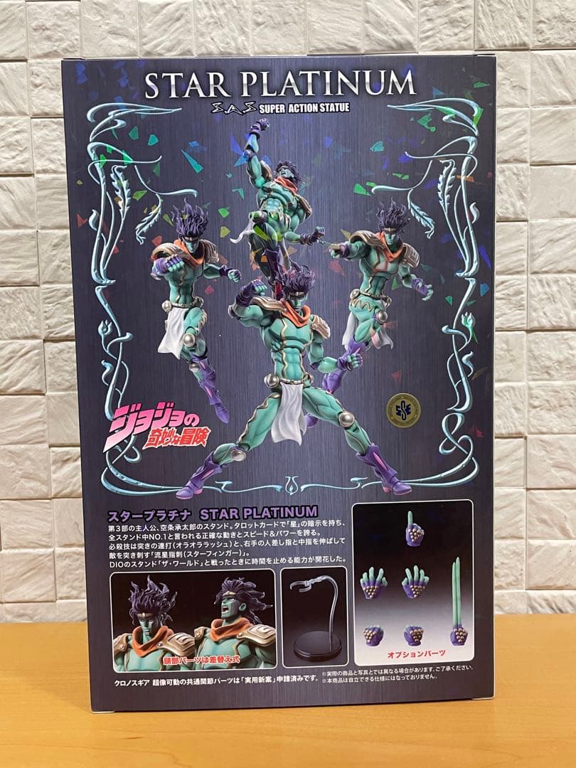 超像可動BIG スタープラチナ