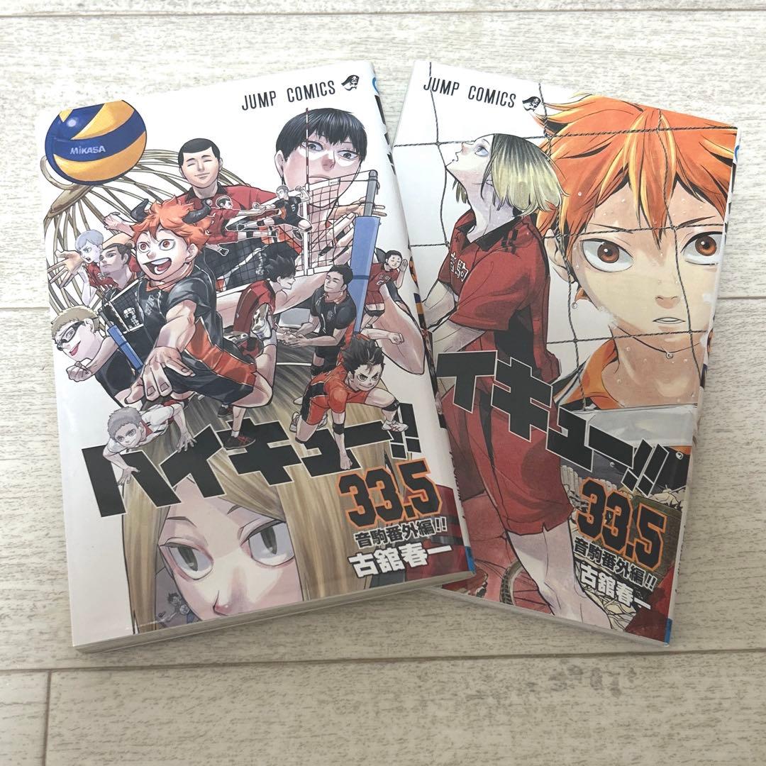 【コミック】ハイキュー!!　全45巻+2冊　古舘春一　全巻セット　完結済み