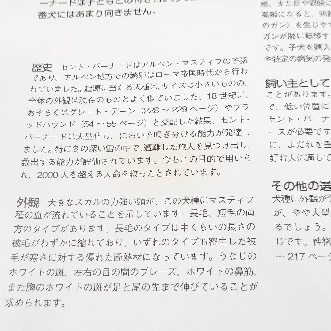 360°ビジュアル犬種大図鑑 : 世界の最新人気犬種のスタンダードがひと目でわ…