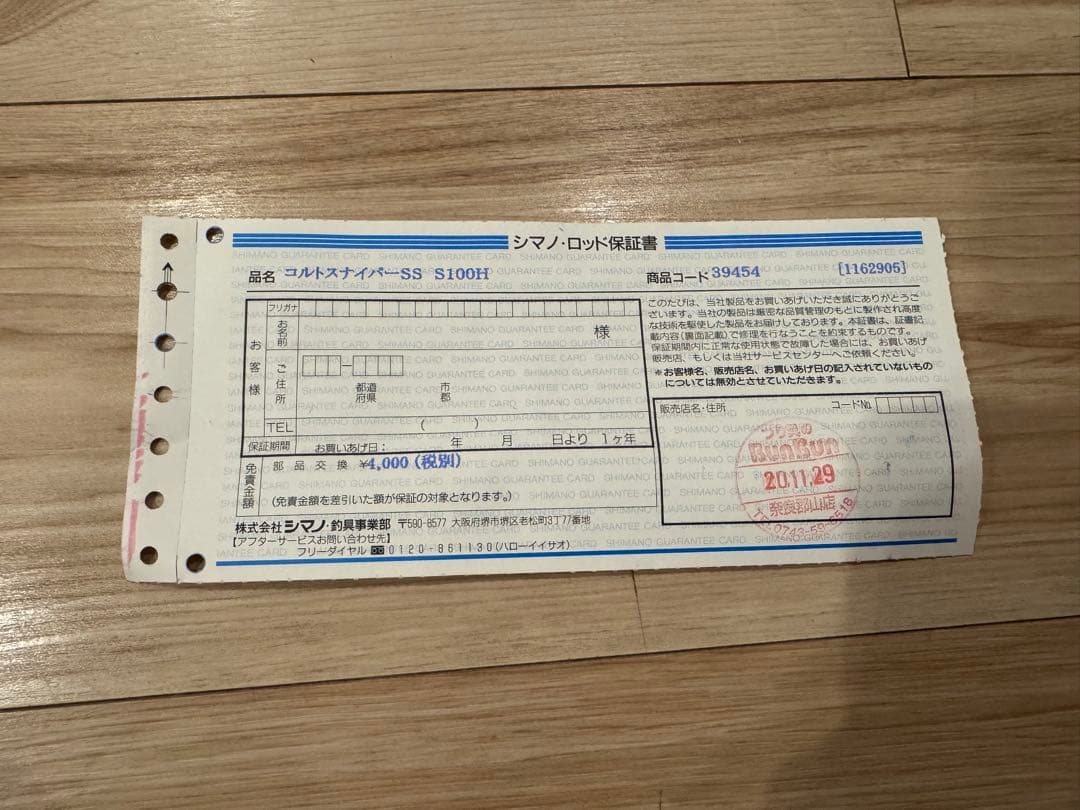 シマノ コルトスナイパー SS S100H