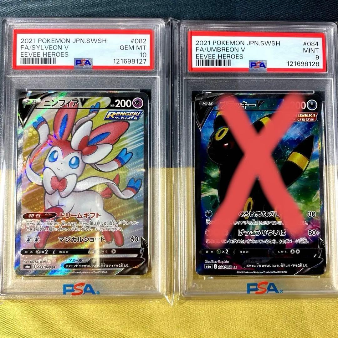 【PSA10】イーブイヒーローズ ブイズSR連番セット