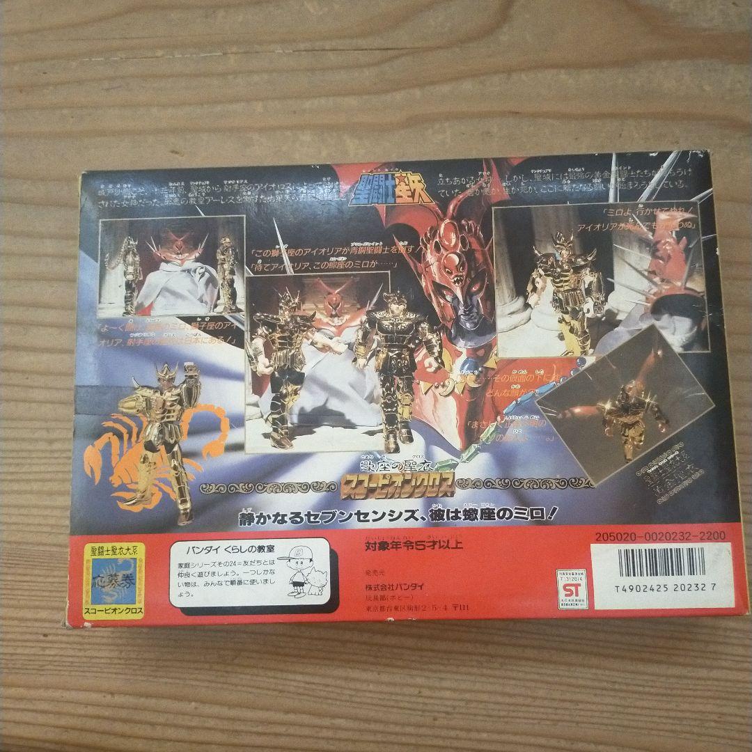 聖闘士星矢 スコーピオン クロス