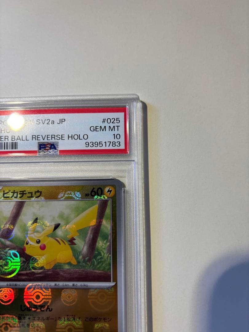 ピカチュウ C SV2a ポケモンカード151 025/165 PSA10