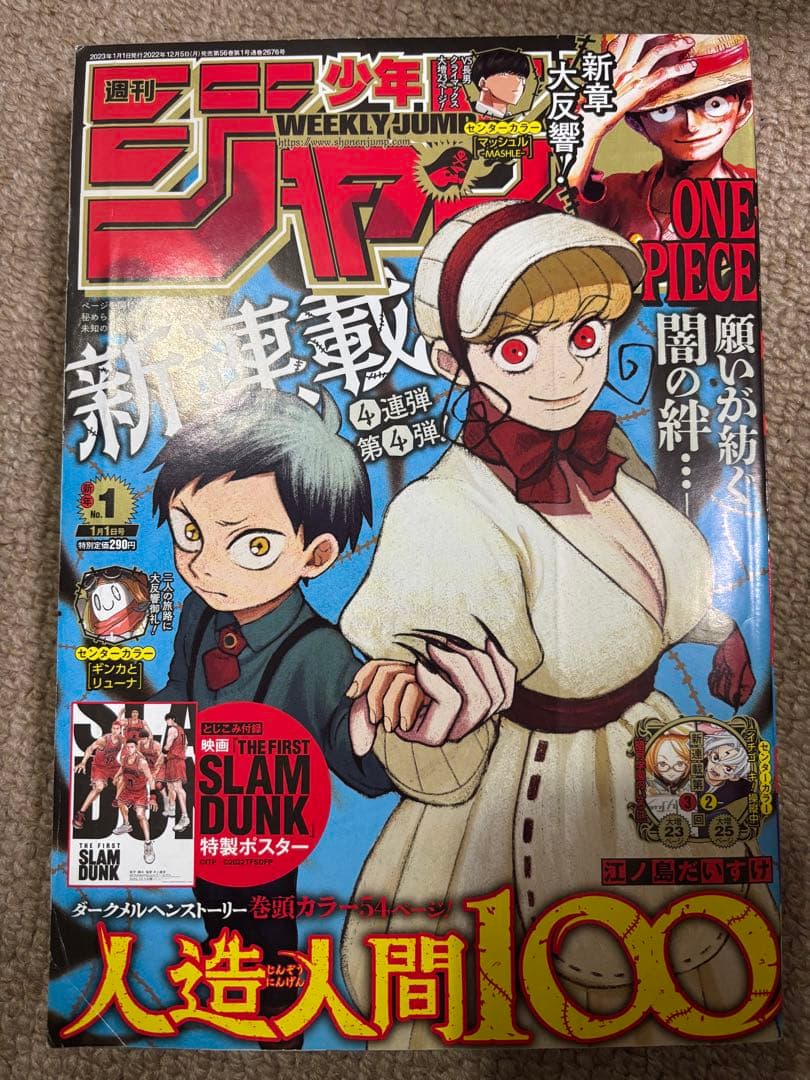 週刊少年ジャンプ 2023年 年間フルセット