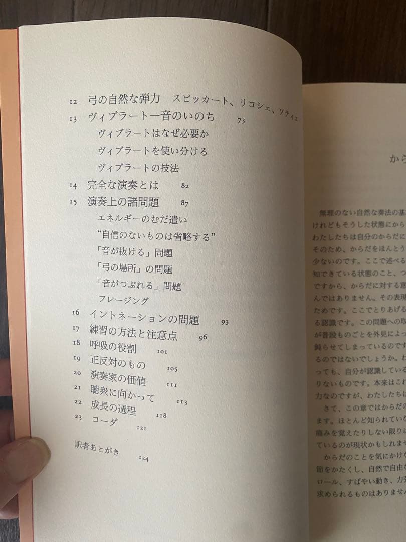 ヴァイオリン演奏のコツ　著者: ハーバート・ホーン 訳者: 山本裕樹