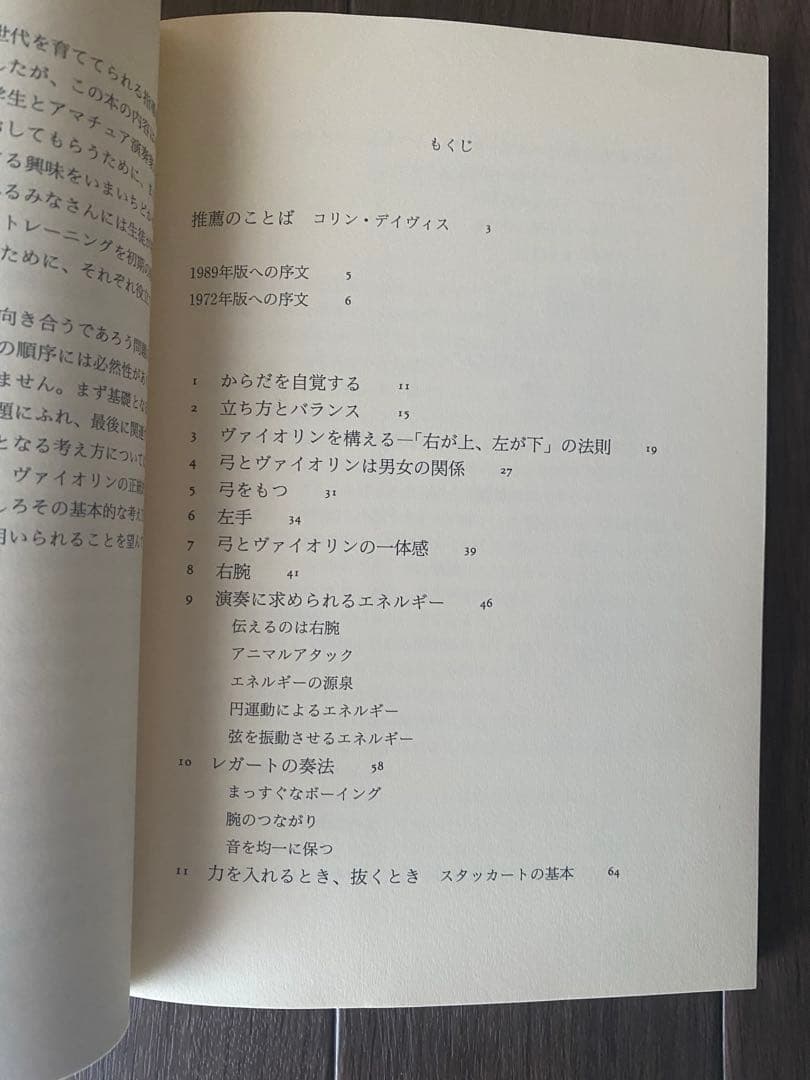 ヴァイオリン演奏のコツ　著者: ハーバート・ホーン 訳者: 山本裕樹