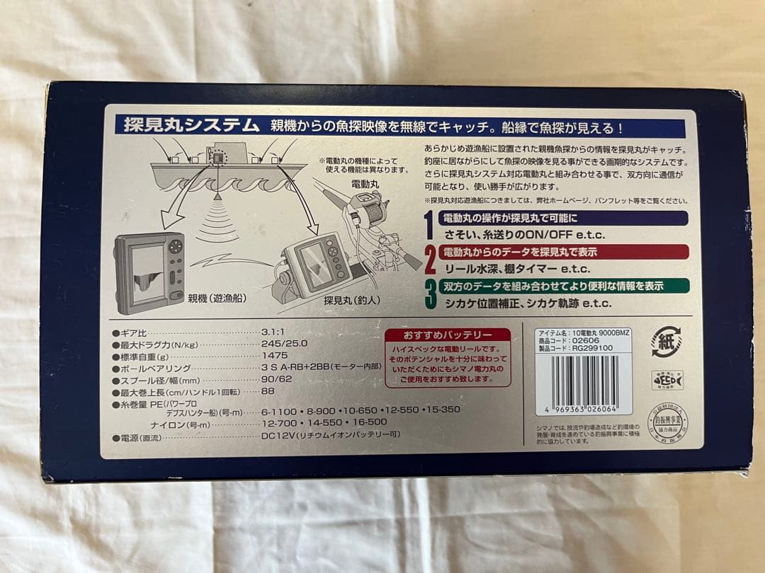ロッキーシマノ電動リール 電動丸9000ビーストマスターZB