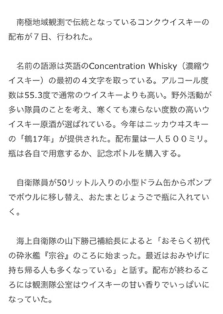 【超希少！】ニッカウイスキー 鶴17年【南極限定】