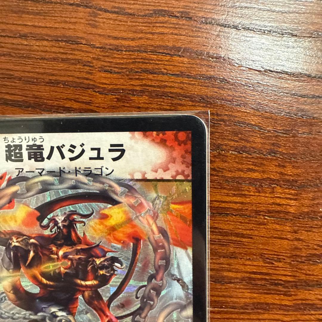 デュエルマスターズ　超竜バジュラ　初期シークレットレア