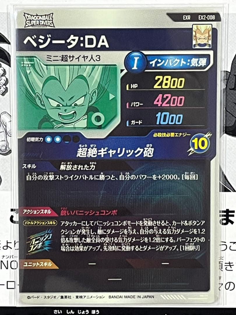 ドラゴンボールスーパーダイバーズ EXR EX2-009 孫悟空：少年期　セット