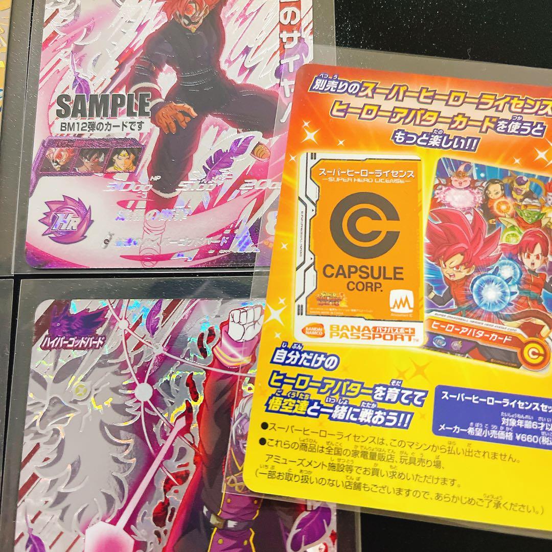 スーパードラゴンボールヒーローズ BM12弾 サンプルカードセット