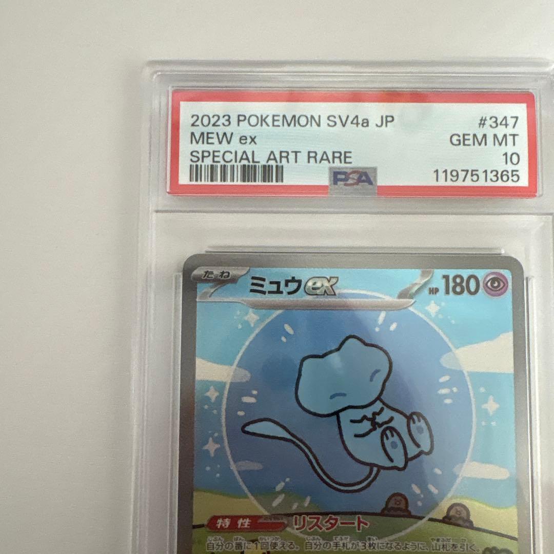PSA10 ミュウex SAR シャイニートレジャーex 347/190