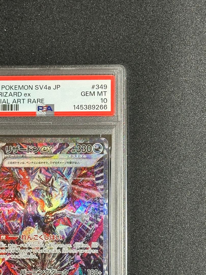 【PSA10 2連番】リザードンex SAR buyee doorzo OK!