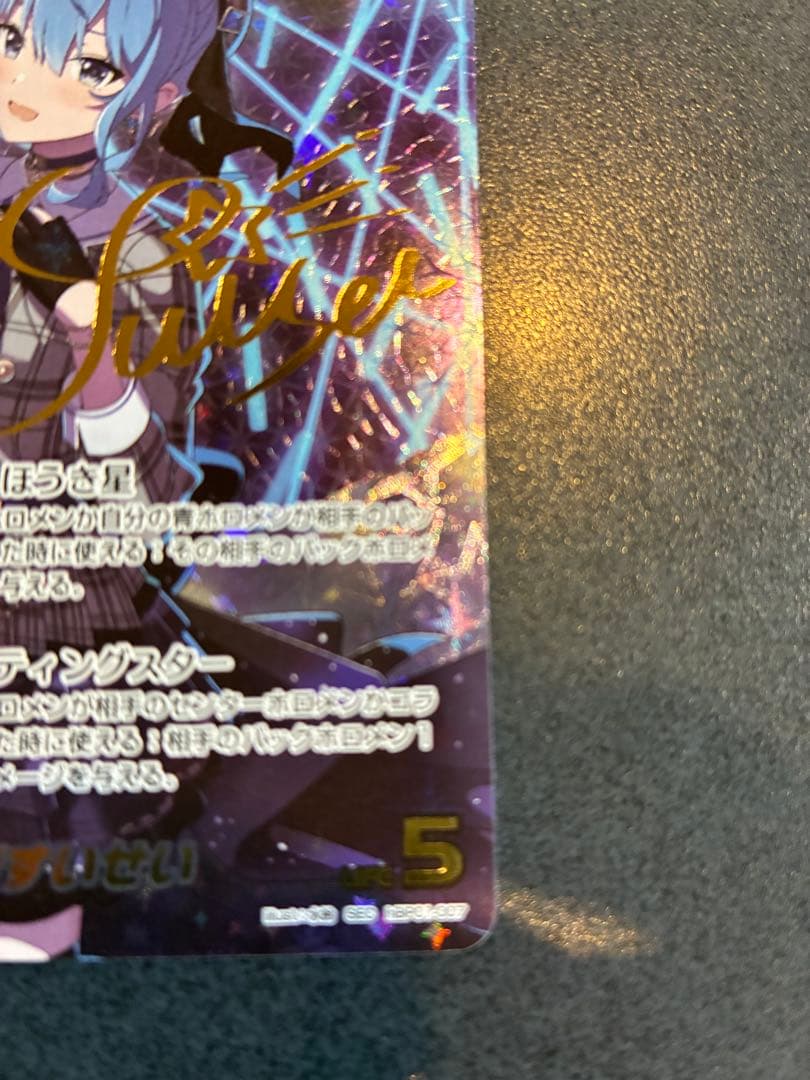 ホロカ　星街すいせい　SEC sec