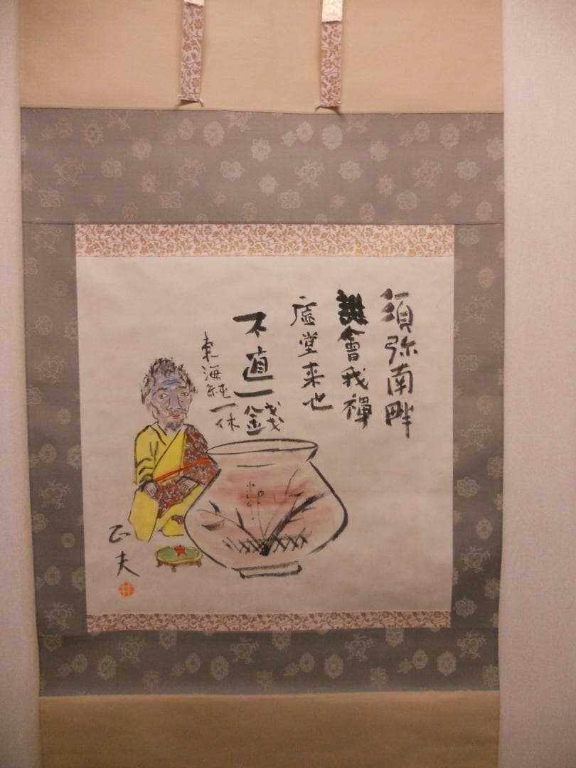 掛け軸 井上正夫 書画 紙本 希少 軸装 茶道具 掛軸 美品 です。