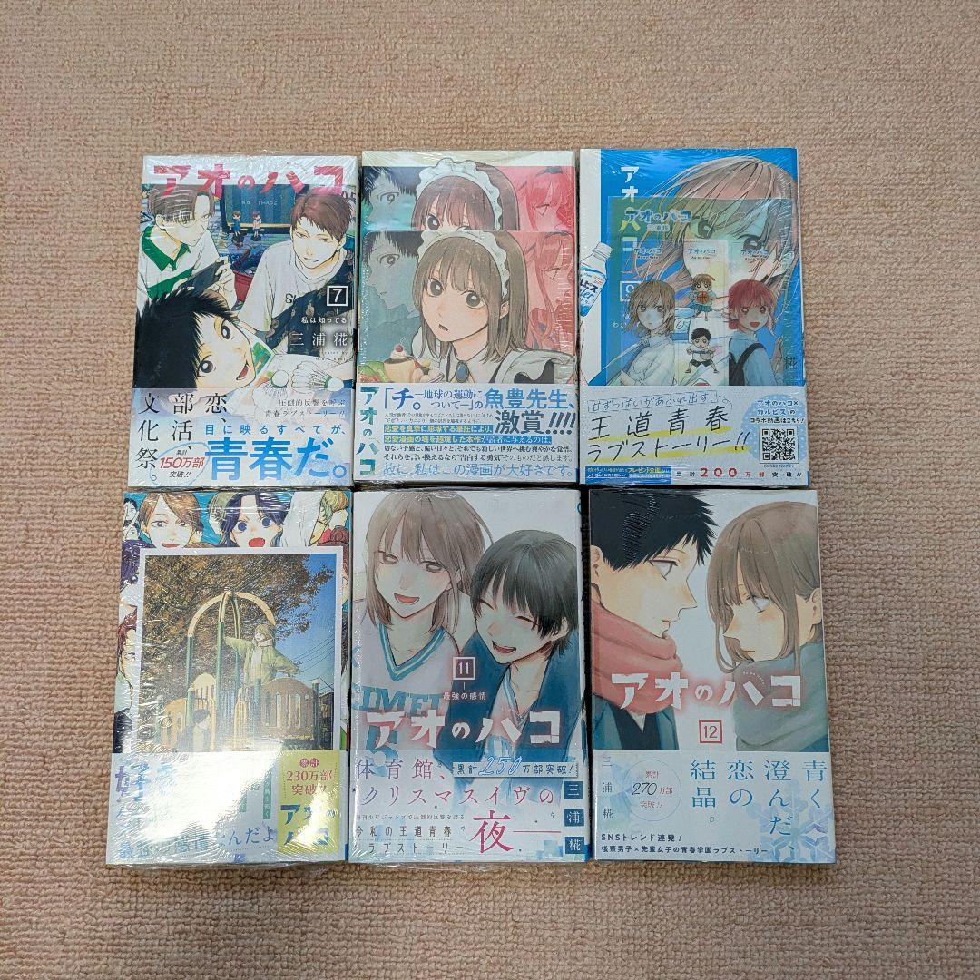 アオのハコ 全巻初版 シュリンク付き