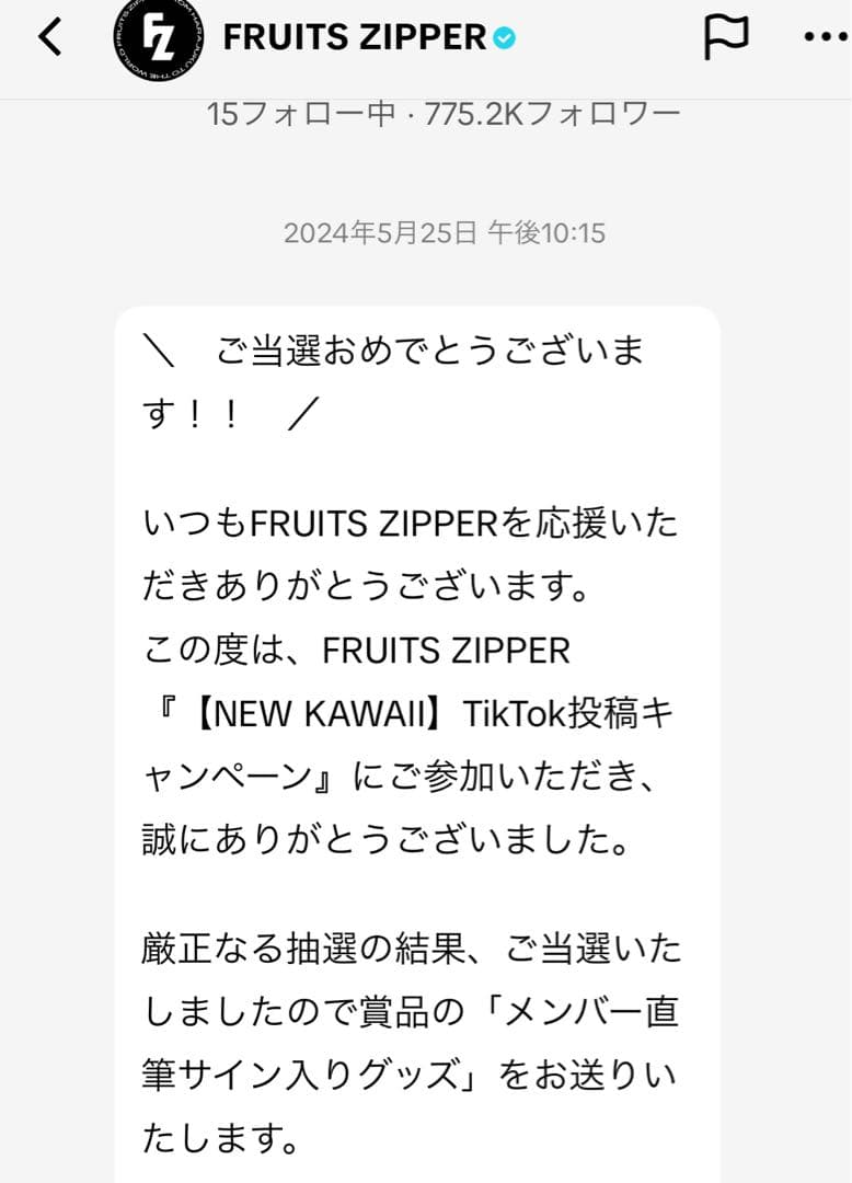 月足天音直筆サイン入りアクスタ