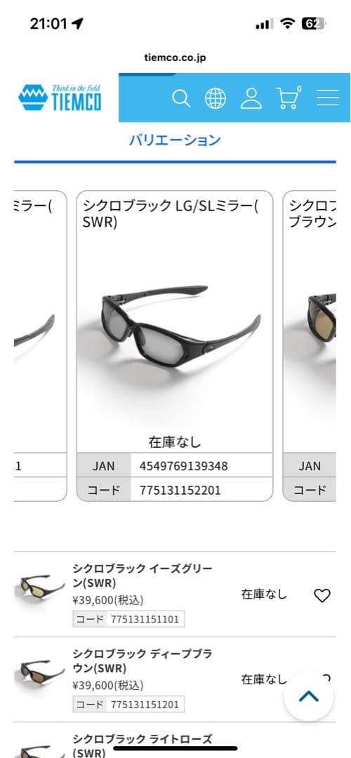 TALEX偏光グラス　サイトマスター