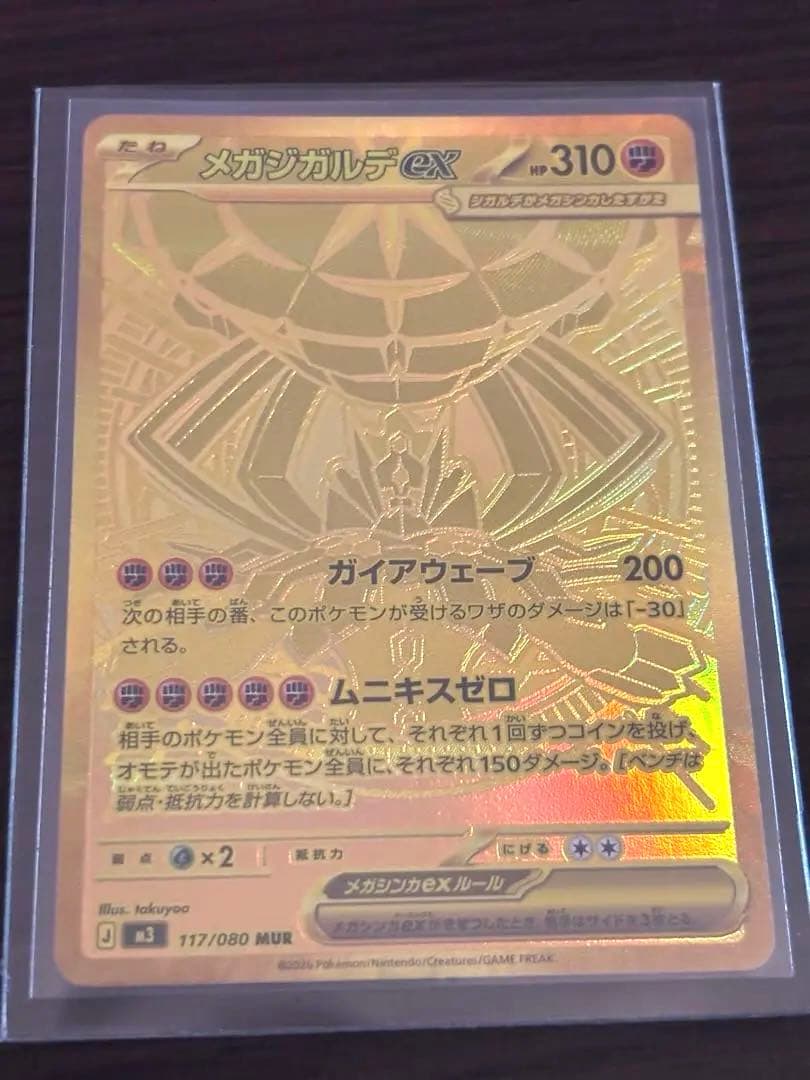 【MURあり】3枚セット　ムニキスゼロ　メガジガルデ ex