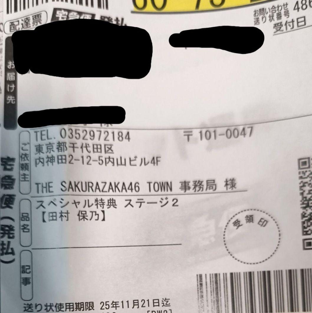 田村保乃 直筆サイン入り 櫻坂46トレイン B3ポスター