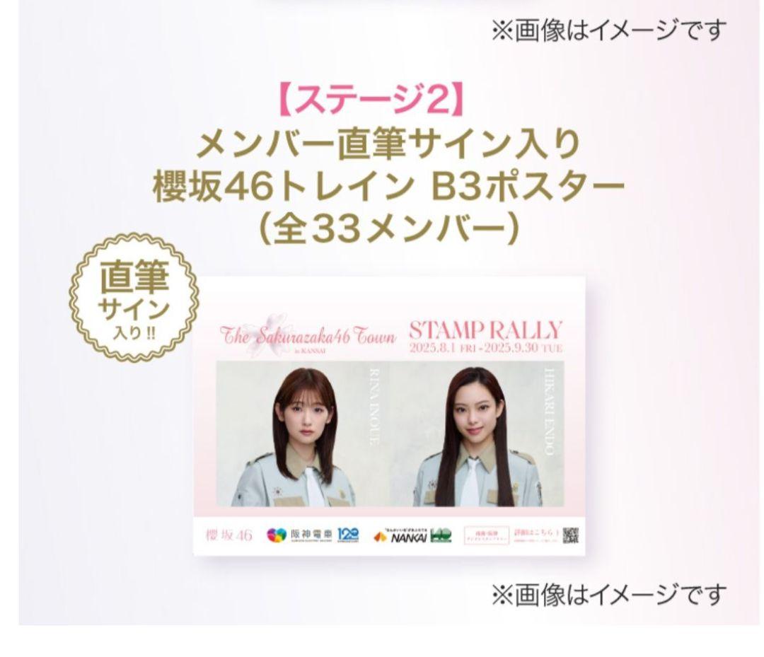 田村保乃 直筆サイン入り 櫻坂46トレイン B3ポスター