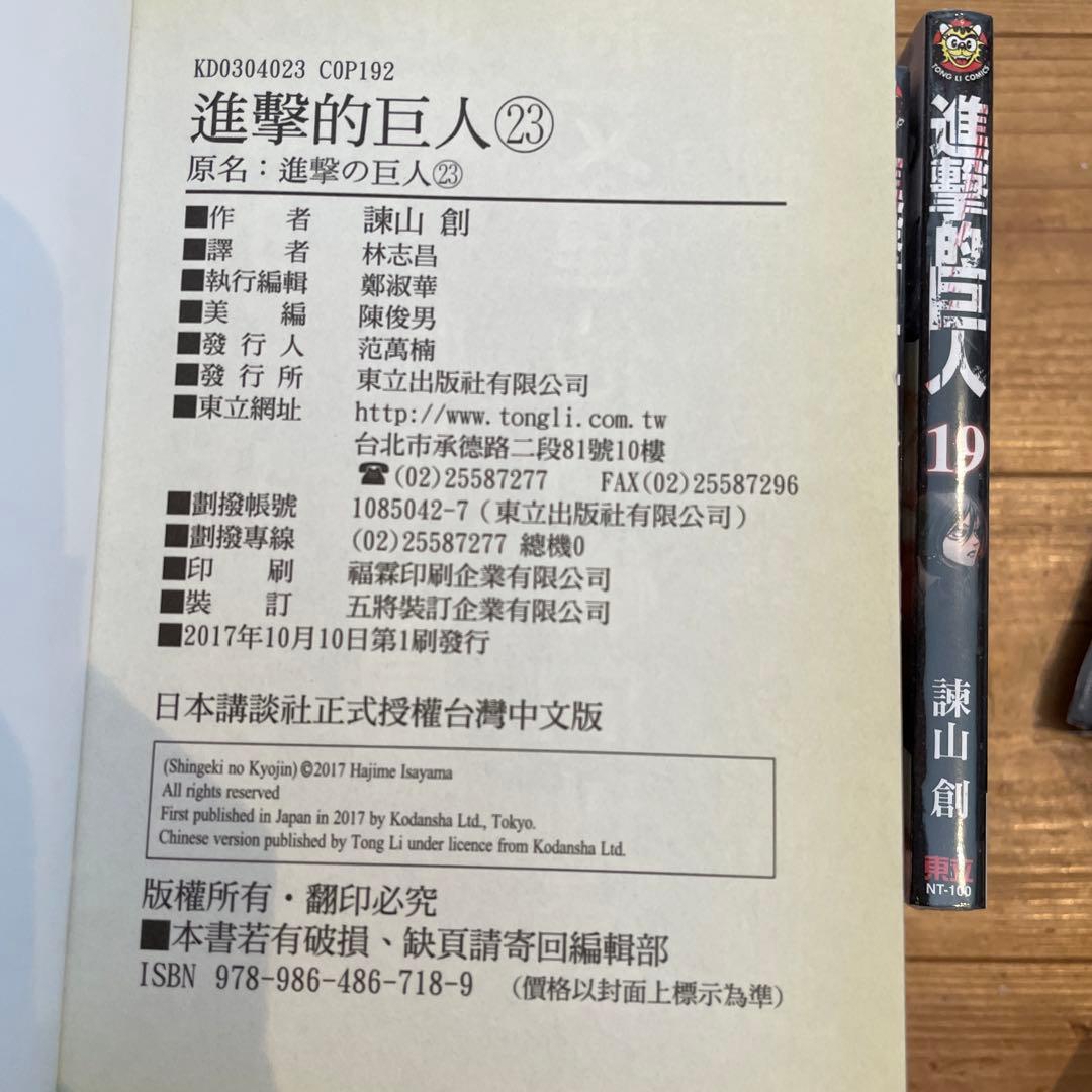 中国語(繁体字)版　進撃の巨人1〜24巻(11巻欠品)