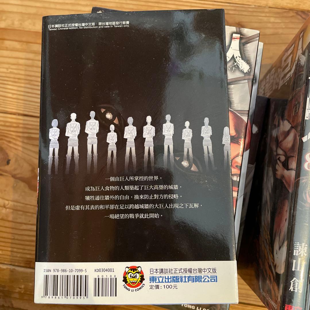 中国語(繁体字)版　進撃の巨人1〜24巻(11巻欠品)