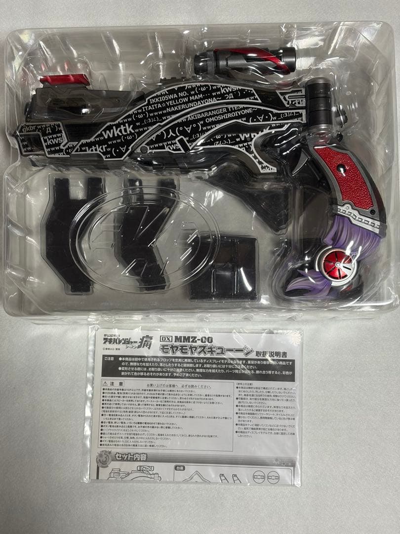 【美品】DX MMZ-00 モヤモヤズキューン