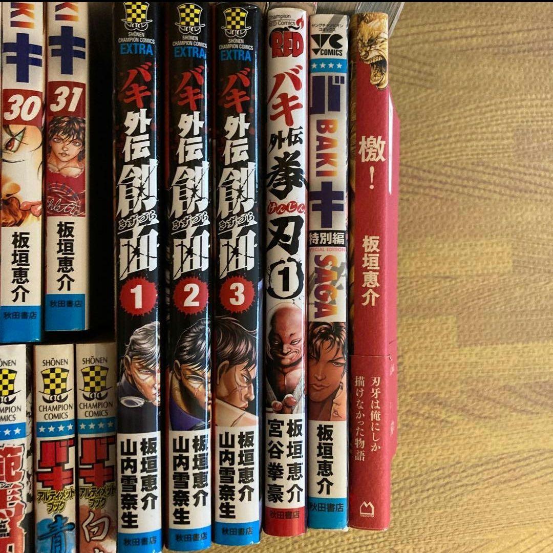 グラップラー刃牙 バキ 範馬刃牙 全巻 +‪α‬