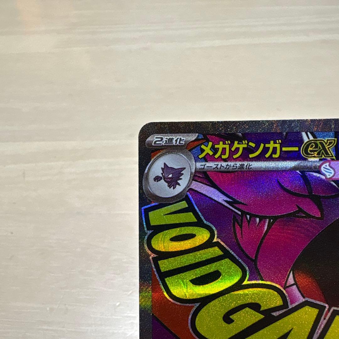 メガゲンガーex MA 中国語エラーカード