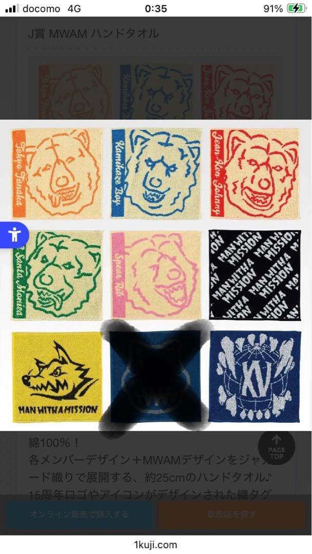 一番くじ　MAN WITH A MISSION マンウィズ