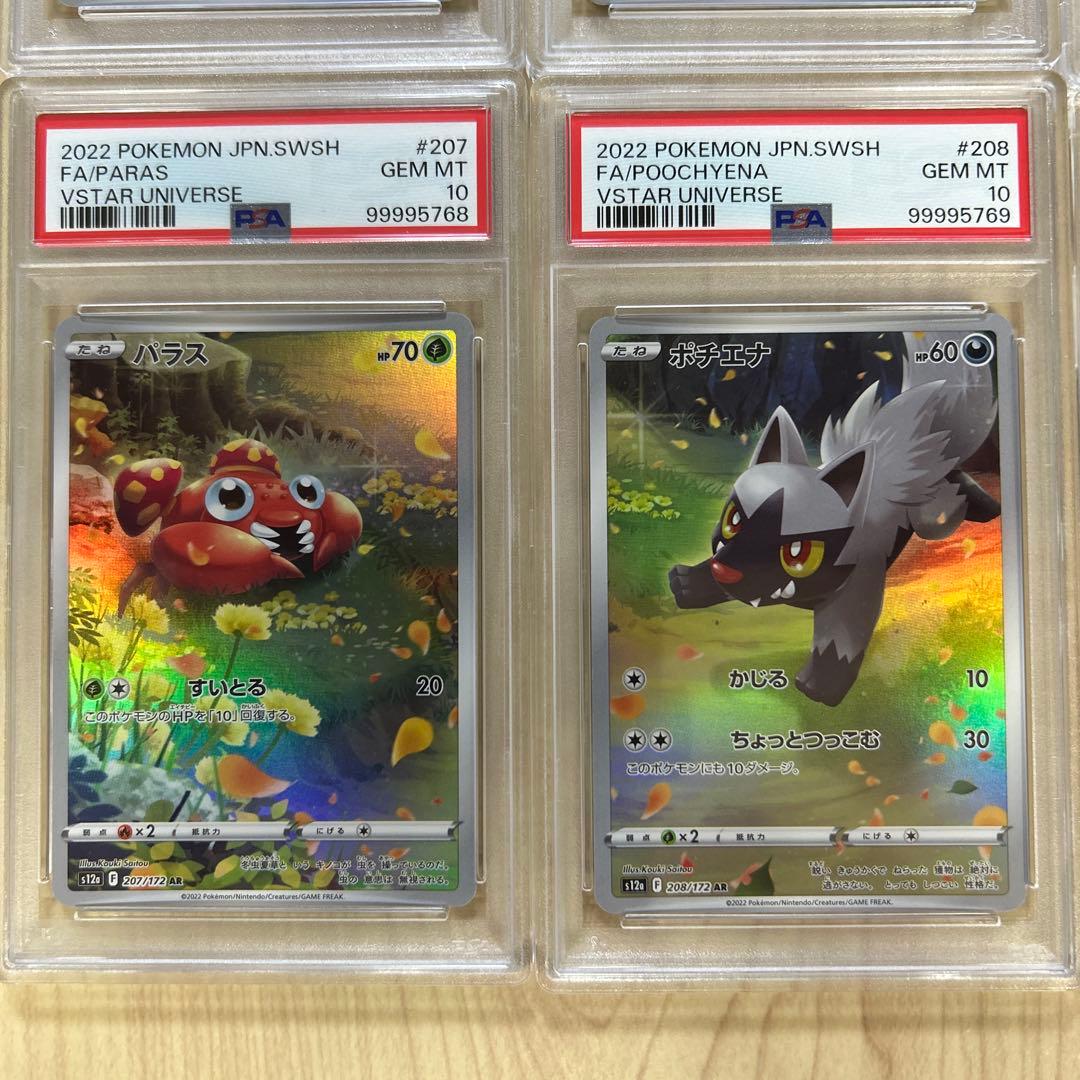 PSA10 9連番　vstarユニバース ピカチュウ AR セット