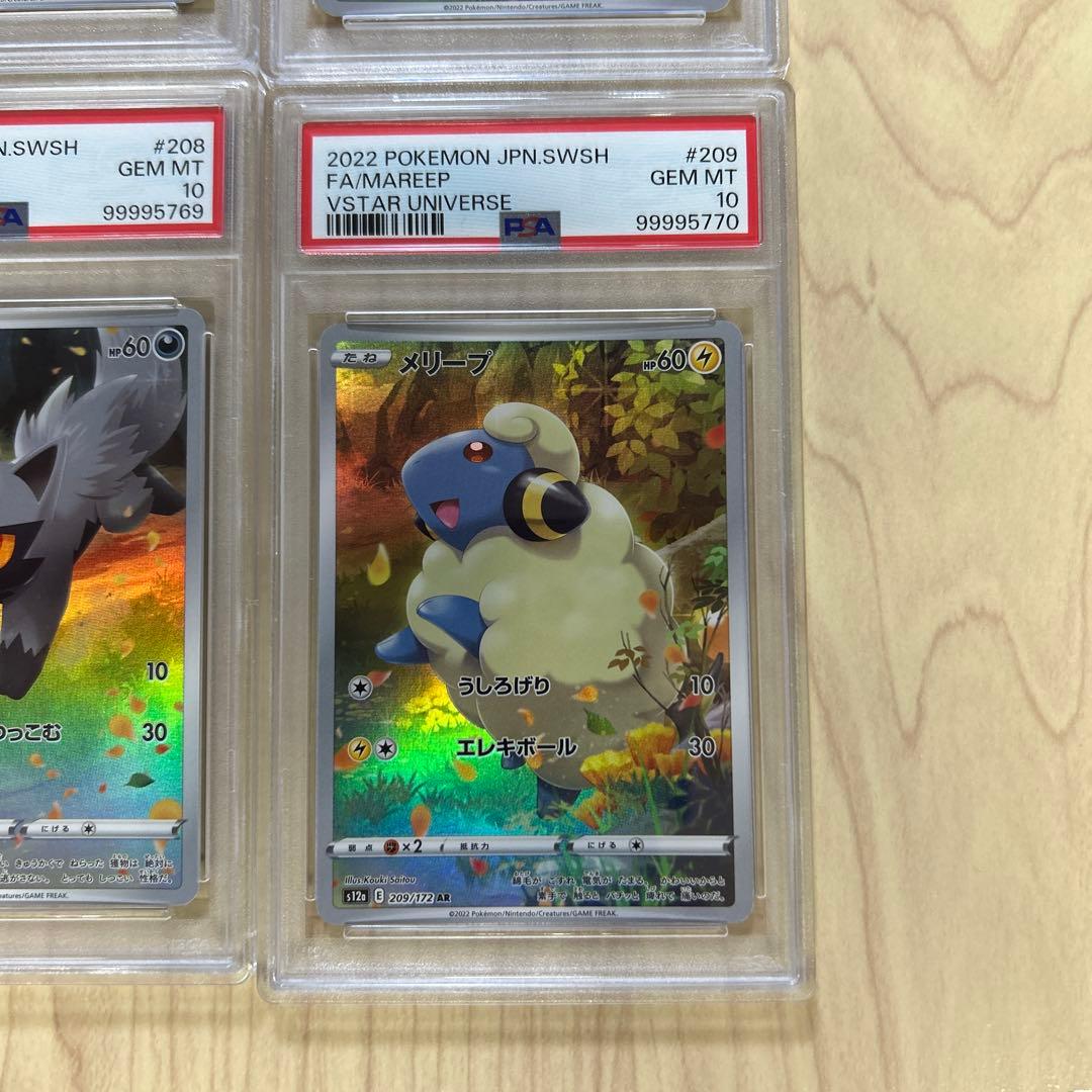 PSA10 9連番　vstarユニバース ピカチュウ AR セット