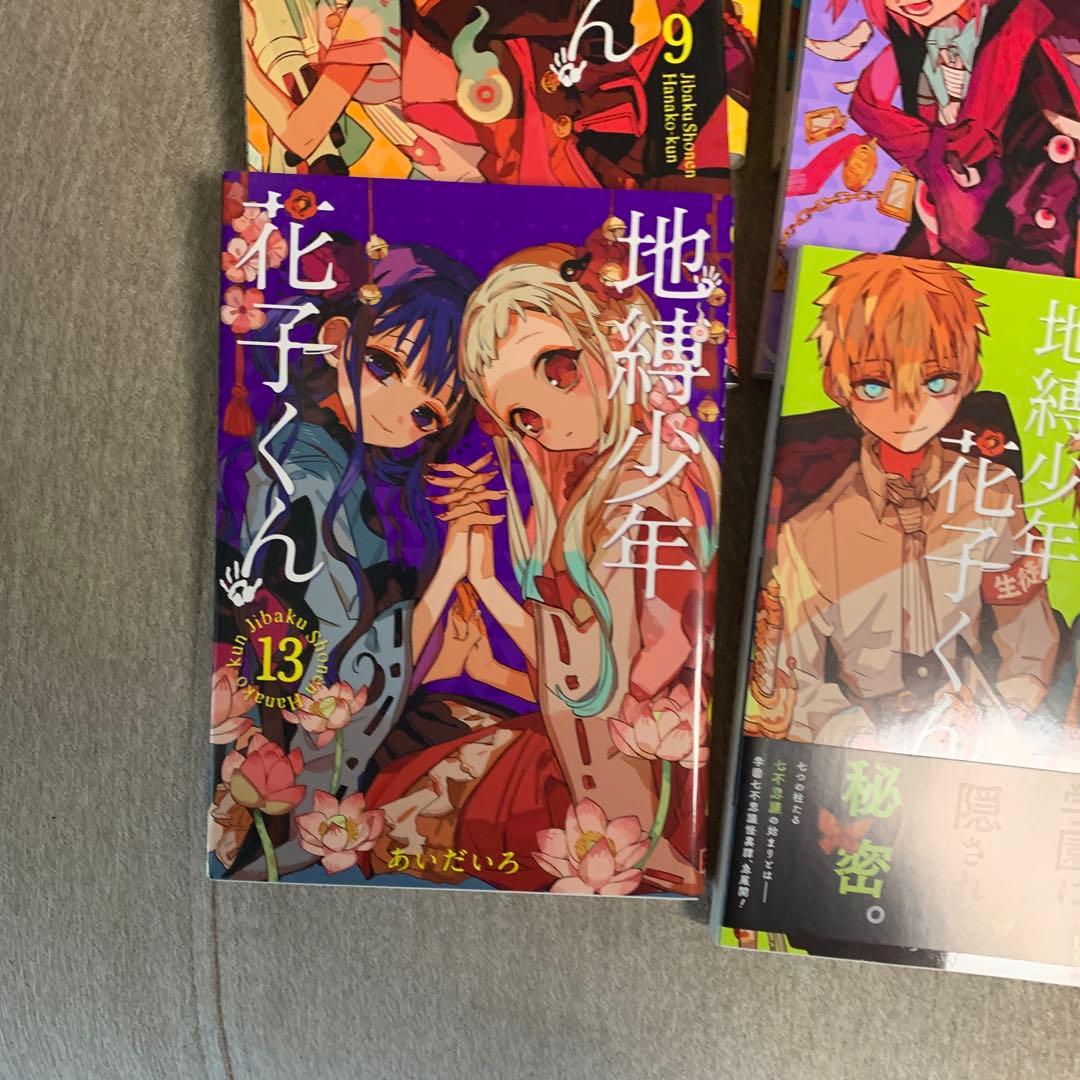 地縛少年 花子くんセット　20巻なし