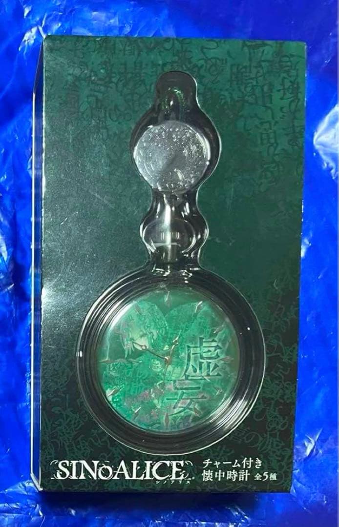 SINoALICE シノアリス チャーム付き懐中時計 ３種セット