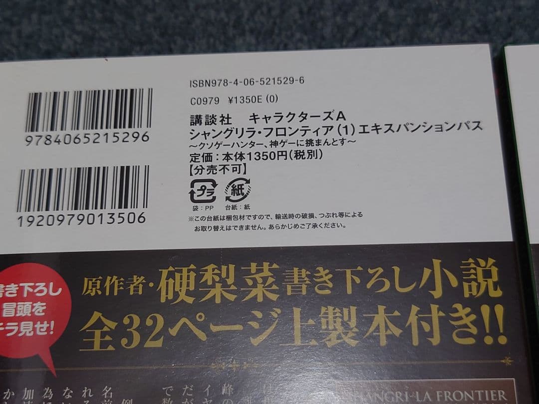 シャングリラ フロンティア　初版　特装版　新品未開封　エキスパンションパス付き