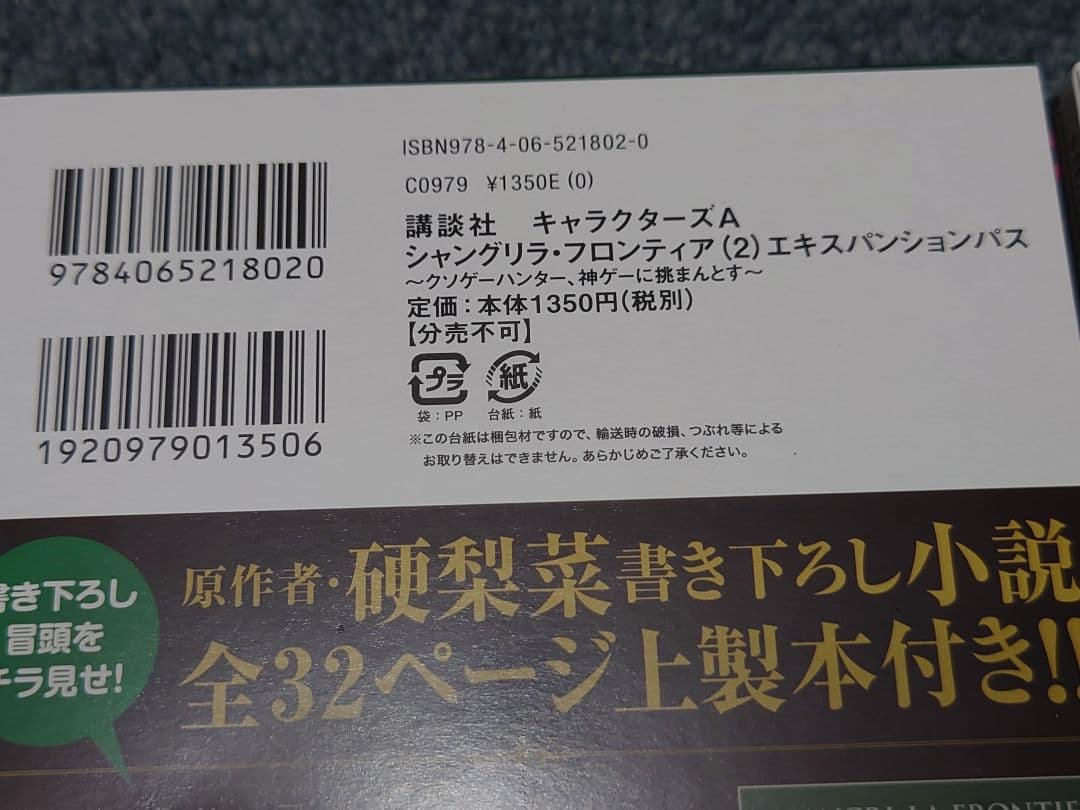 シャングリラ フロンティア　初版　特装版　新品未開封　エキスパンションパス付き
