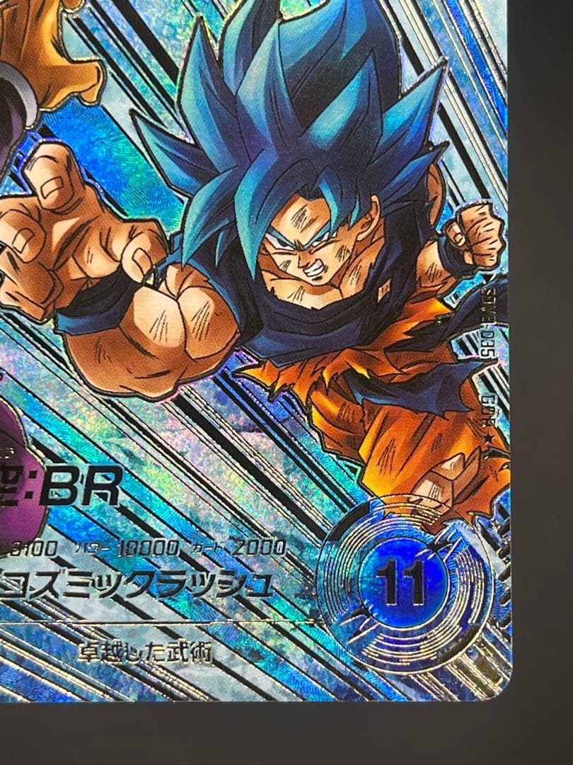 【美品】スーパーダイバーズ 孫悟空:BR SDV8-035 GDR★