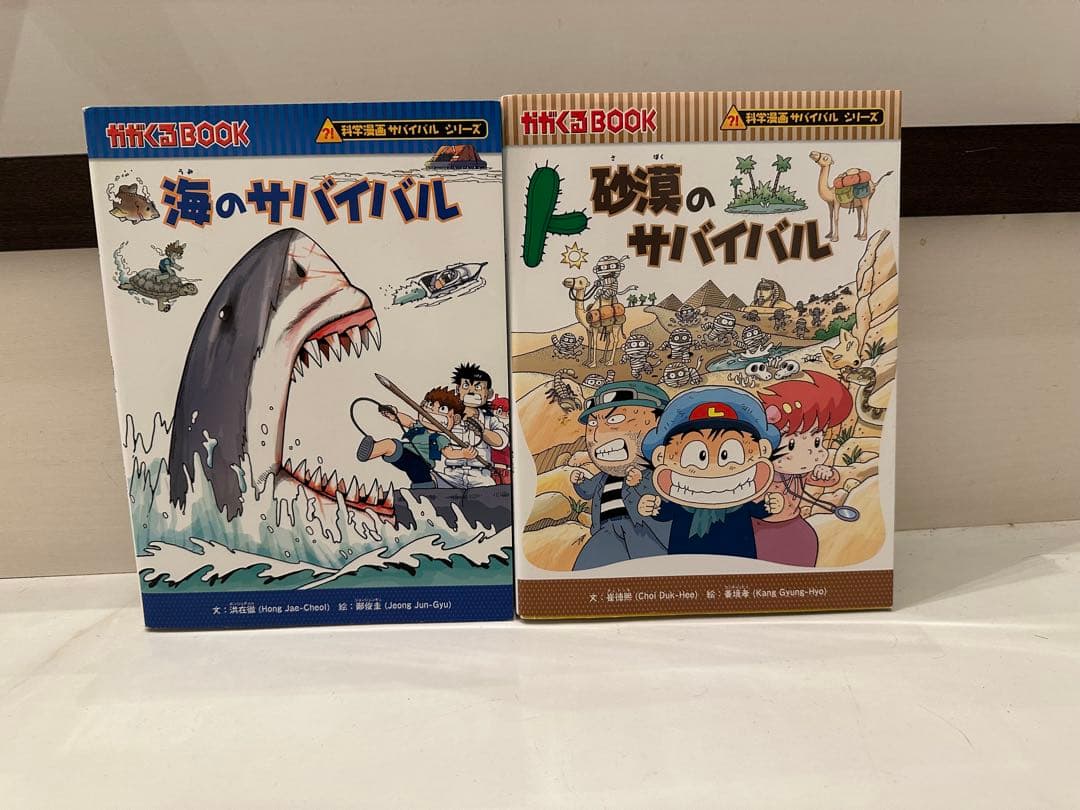 科学漫画サバイバルシリーズ25冊セット