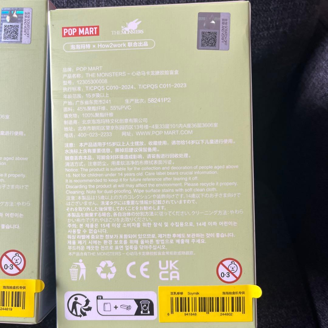 POPMART EXCITING MACARON 6個セット