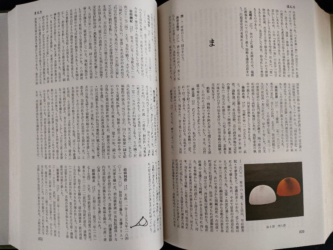 ●原色茶道大辞典淡交社初版昭和50年定価15000円茶道具図鑑資料本永島福太郎