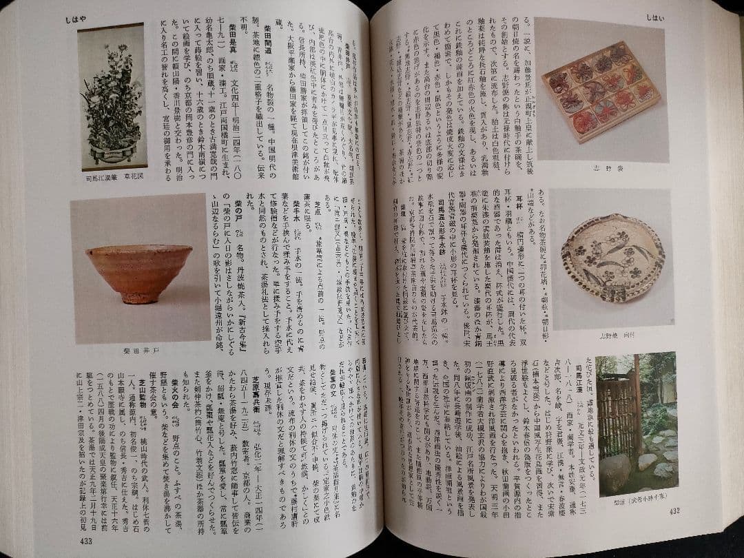 ●原色茶道大辞典淡交社初版昭和50年定価15000円茶道具図鑑資料本永島福太郎