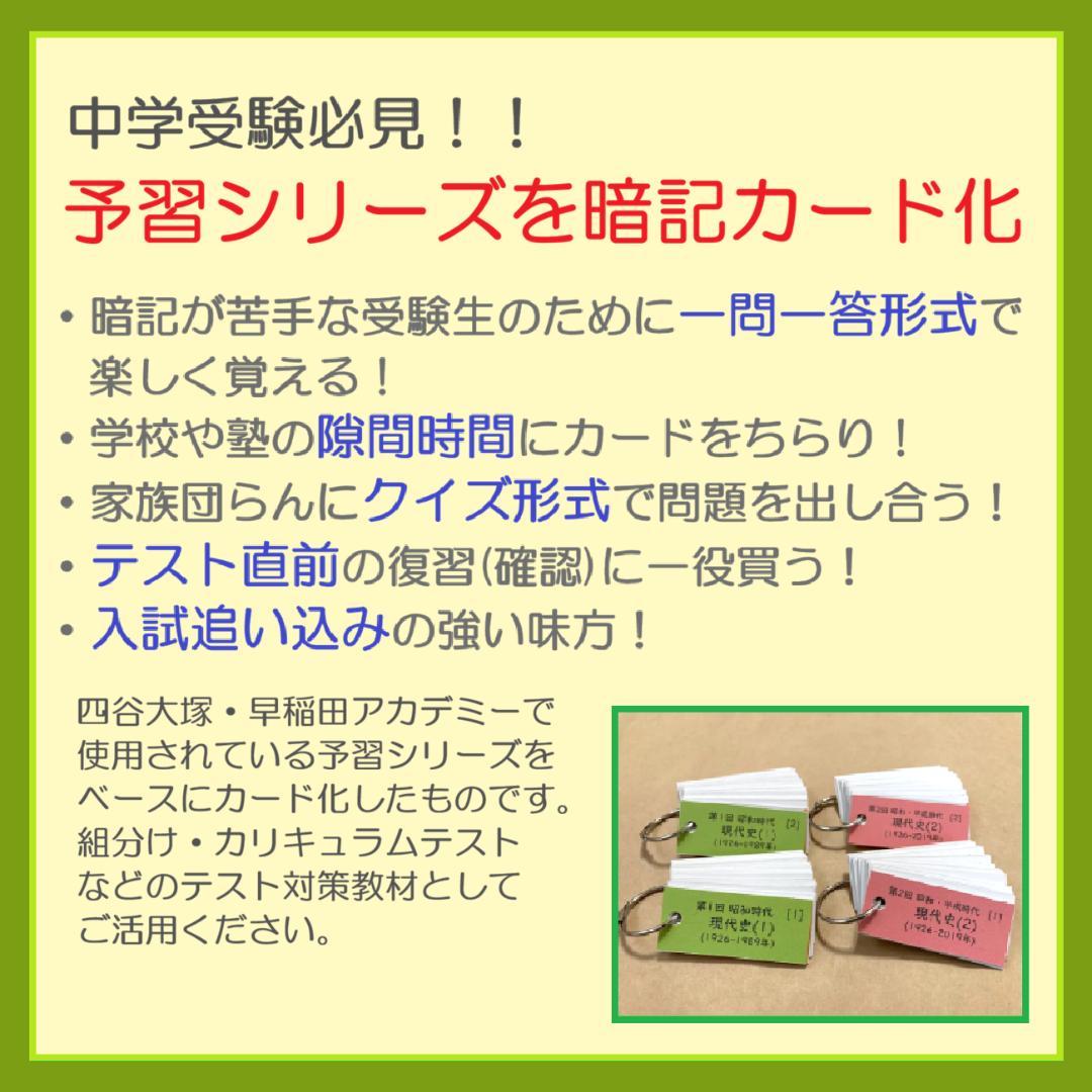 カット済☆決定版【中学受験】予習シリーズ社会 [歴史] 暗記カード 早稲アカa