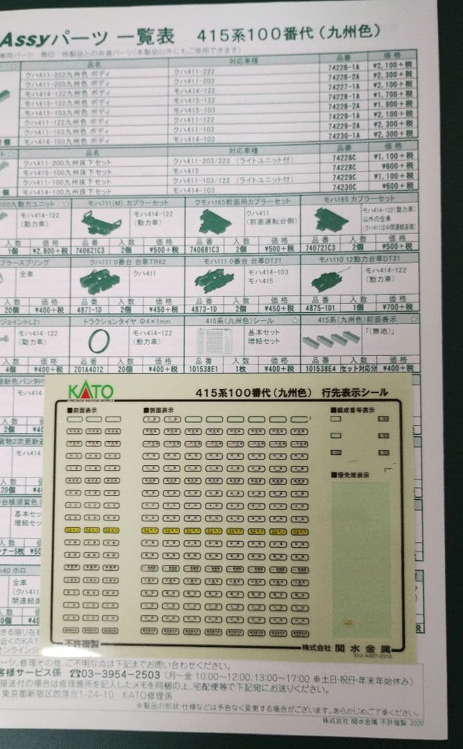 KATO 10-1538 415系100番代（九州色） 4両基本セット 室内灯付
