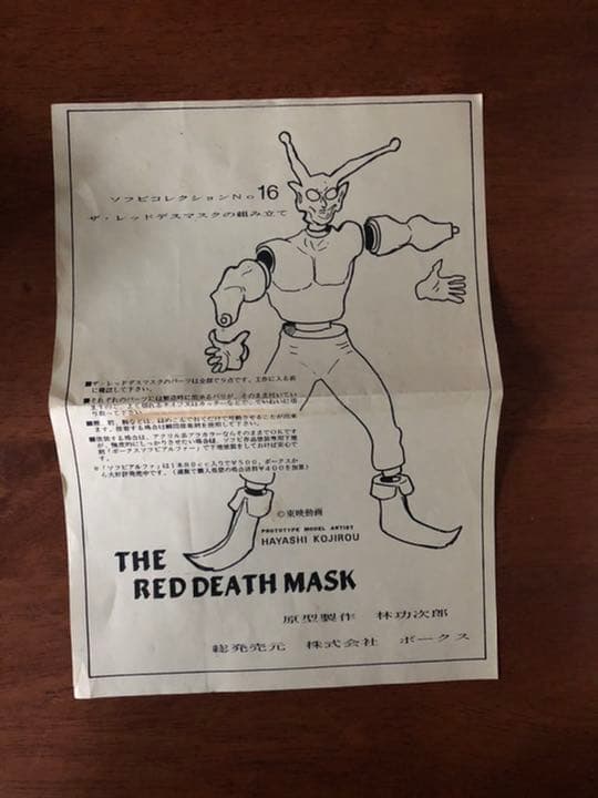 未組立　VOLKS ボークス　1/6　レッドデスマスクソフビキット