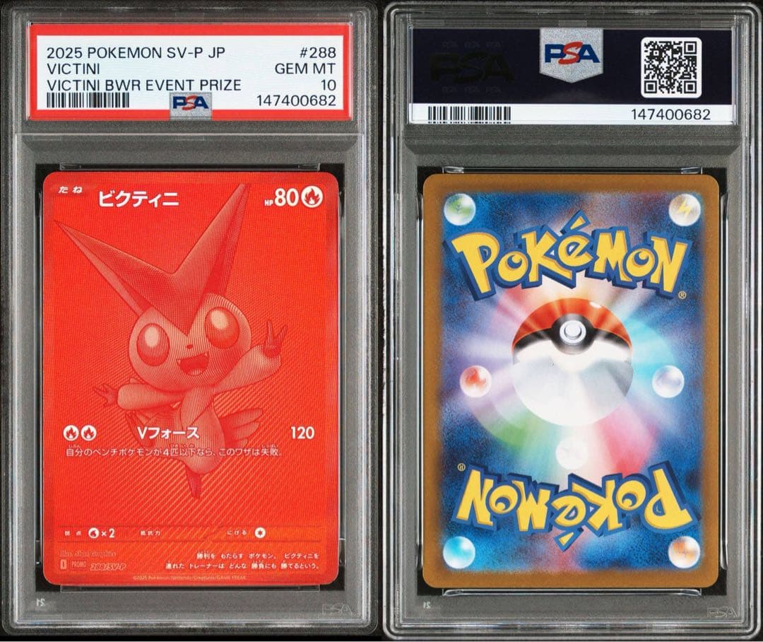【PSA10 連番】 ビクティニ　BWR 仕様　SV-P 288 プロモ　争奪戦