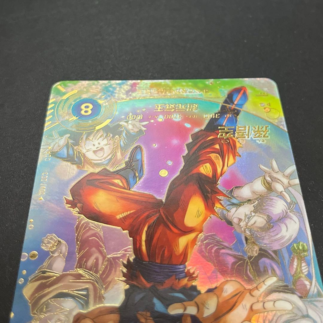 ドラゴンボールスーパーダイバーズ 孫悟空 SDV7-3 GDR パラレル
