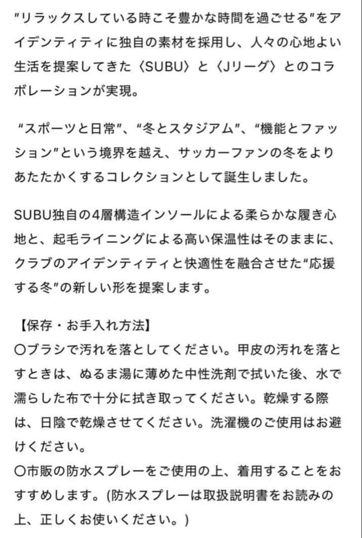 SUBU 横浜FC Jリーグ コラボレーションモデル 26cm-27.5cm
