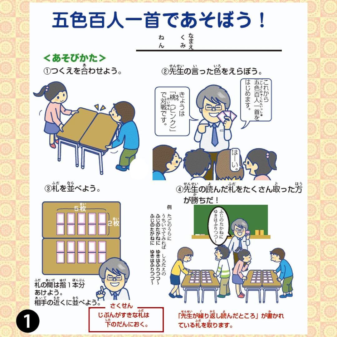 【新品】五色百人一首クラスセット(生徒30名用)