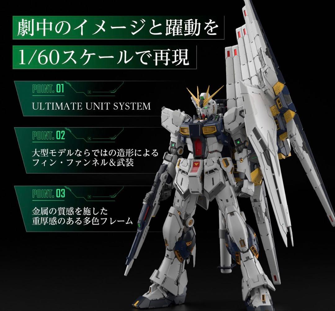 PG UNLEASHED 1/60 νガンダム/LEDユニット付き